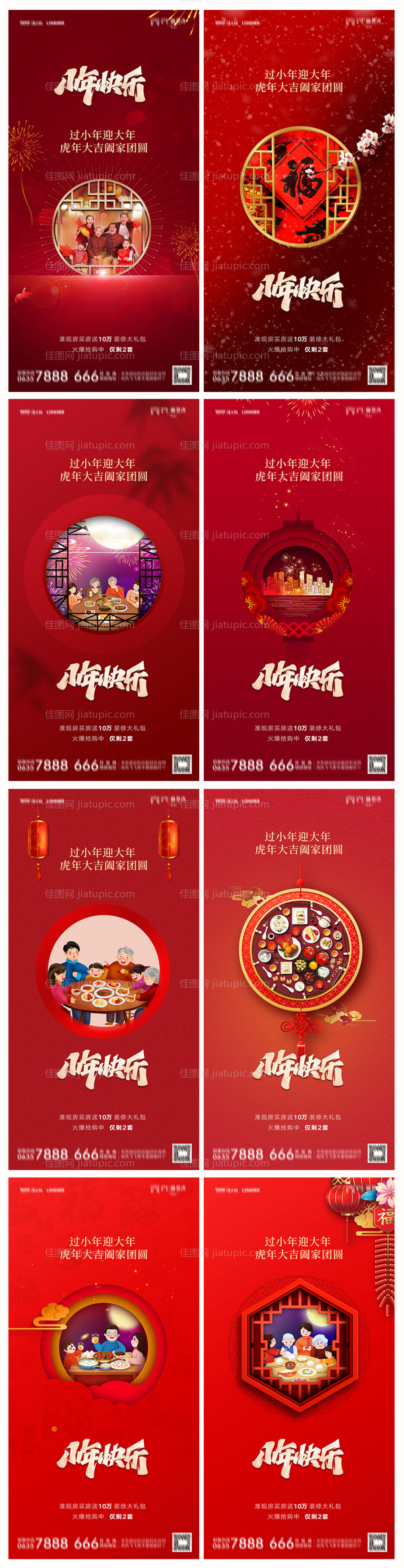 地产2022小年海报-源文件