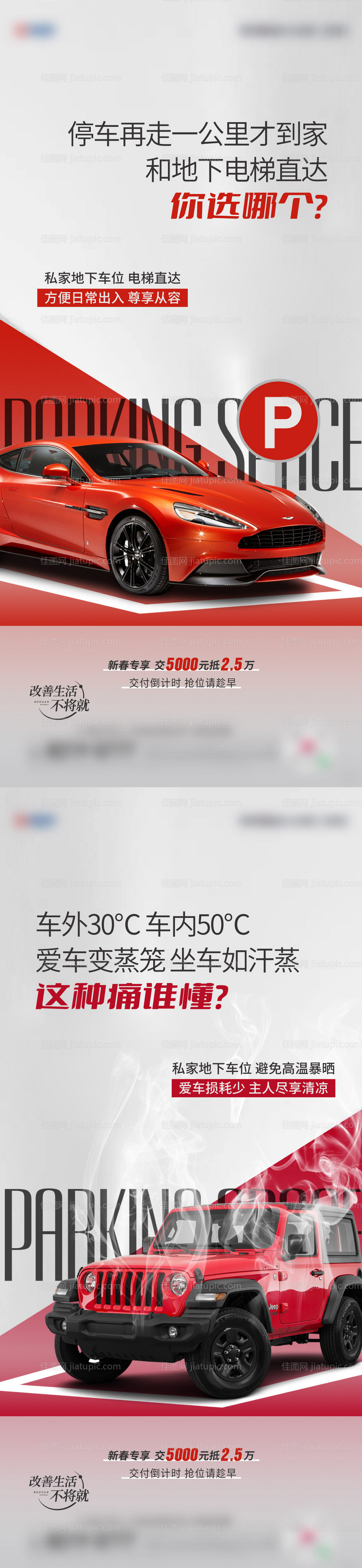 车位刷屏-源文件