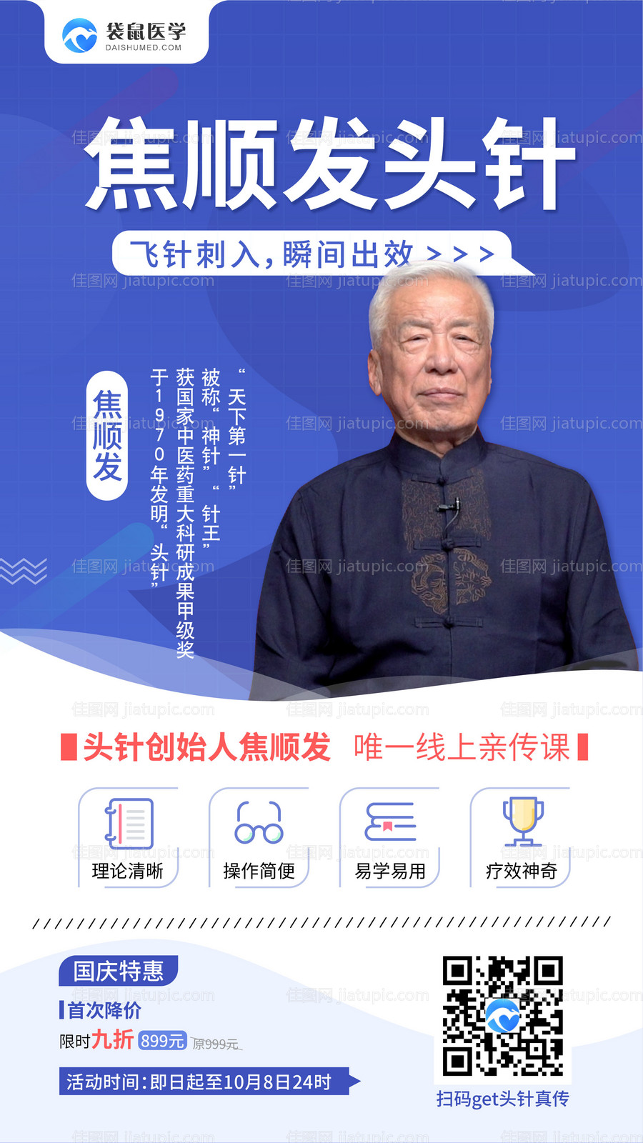 人物课程海报-源文件