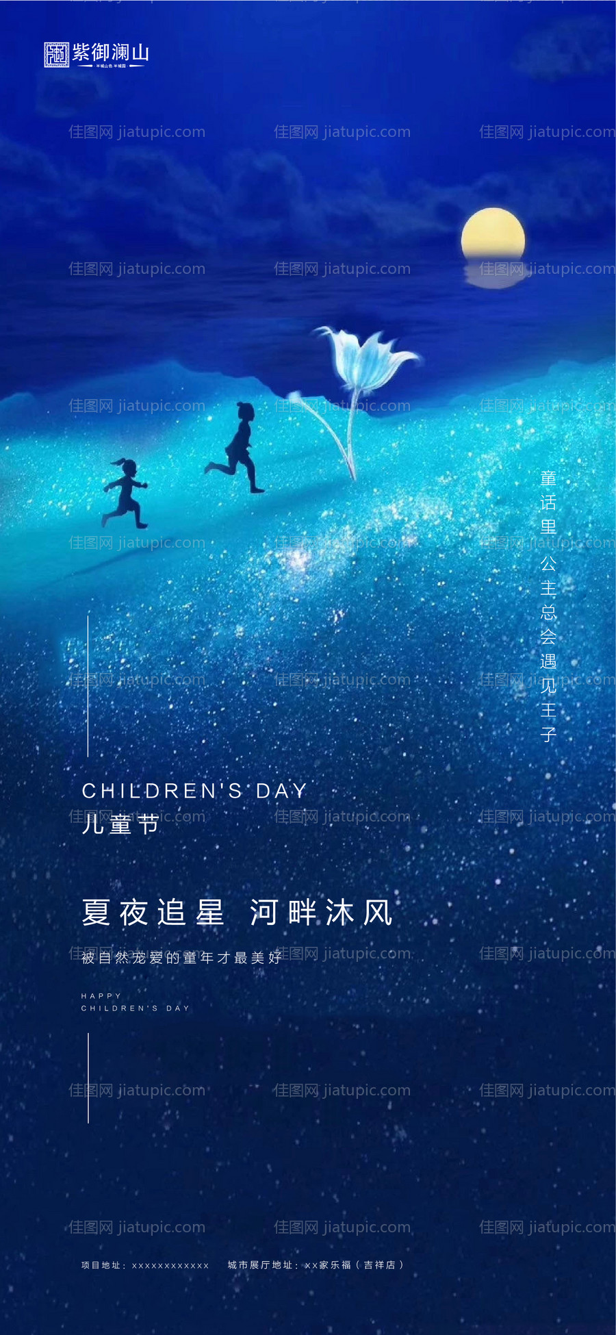 六一儿童节蓝金海报-源文件