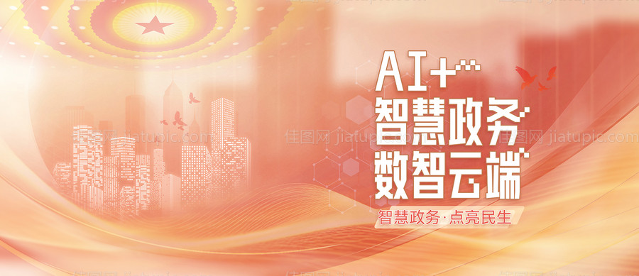 智慧政务展板-源文件