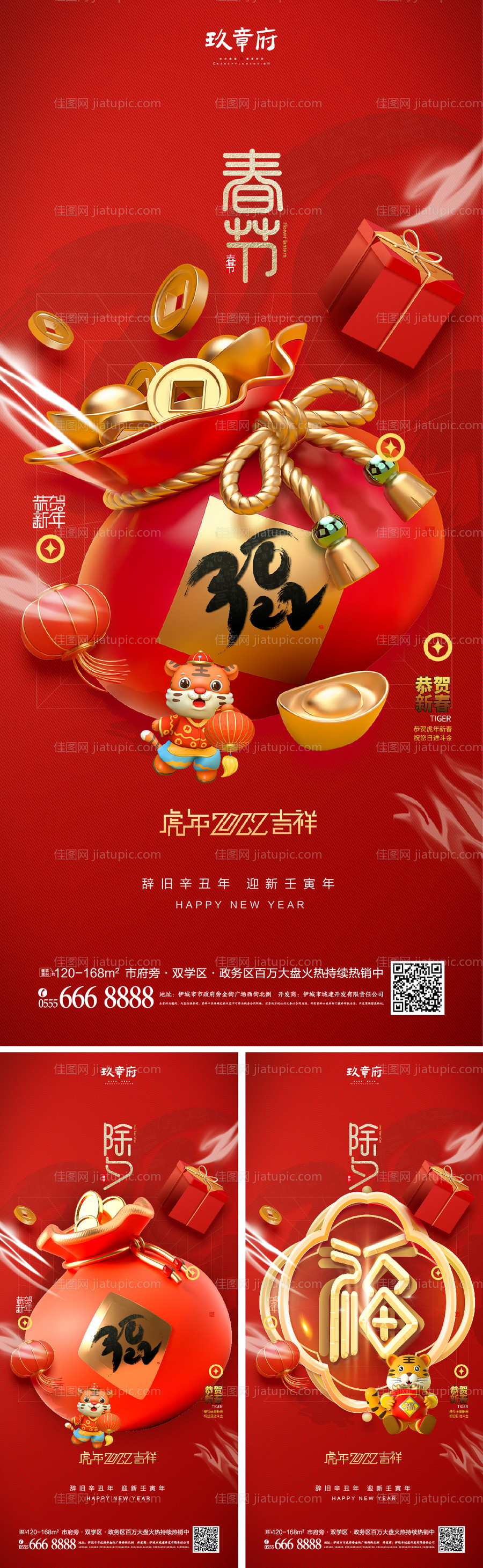 春节除夕海报-源文件