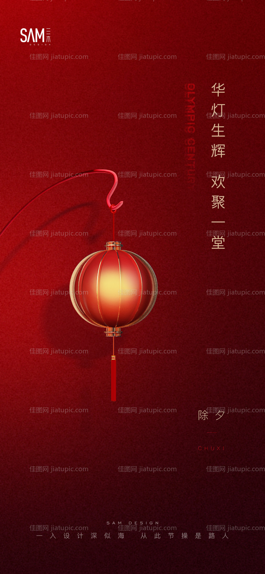 地产除夕节日海报-源文件