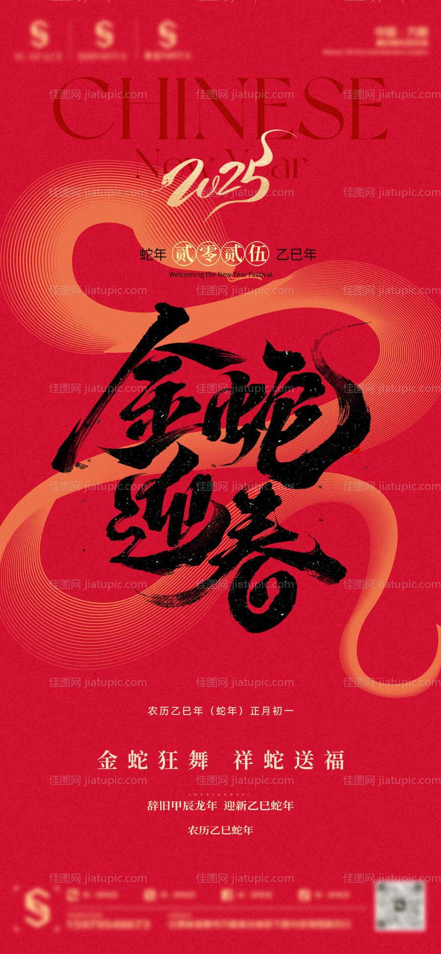 酒吧蛇年除夕春节海报-源文件