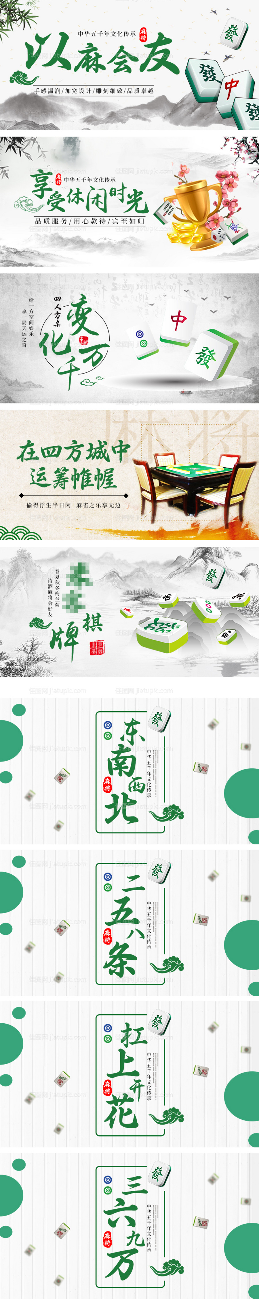 棋牌麻将轮播banner-源文件