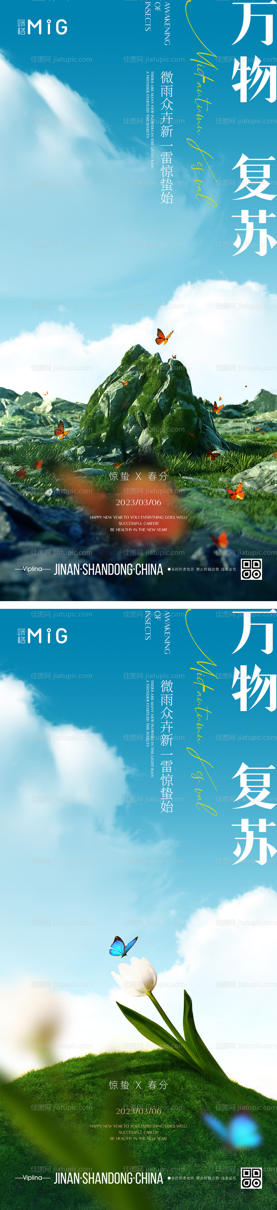 惊蛰春分简约系列海报-源文件