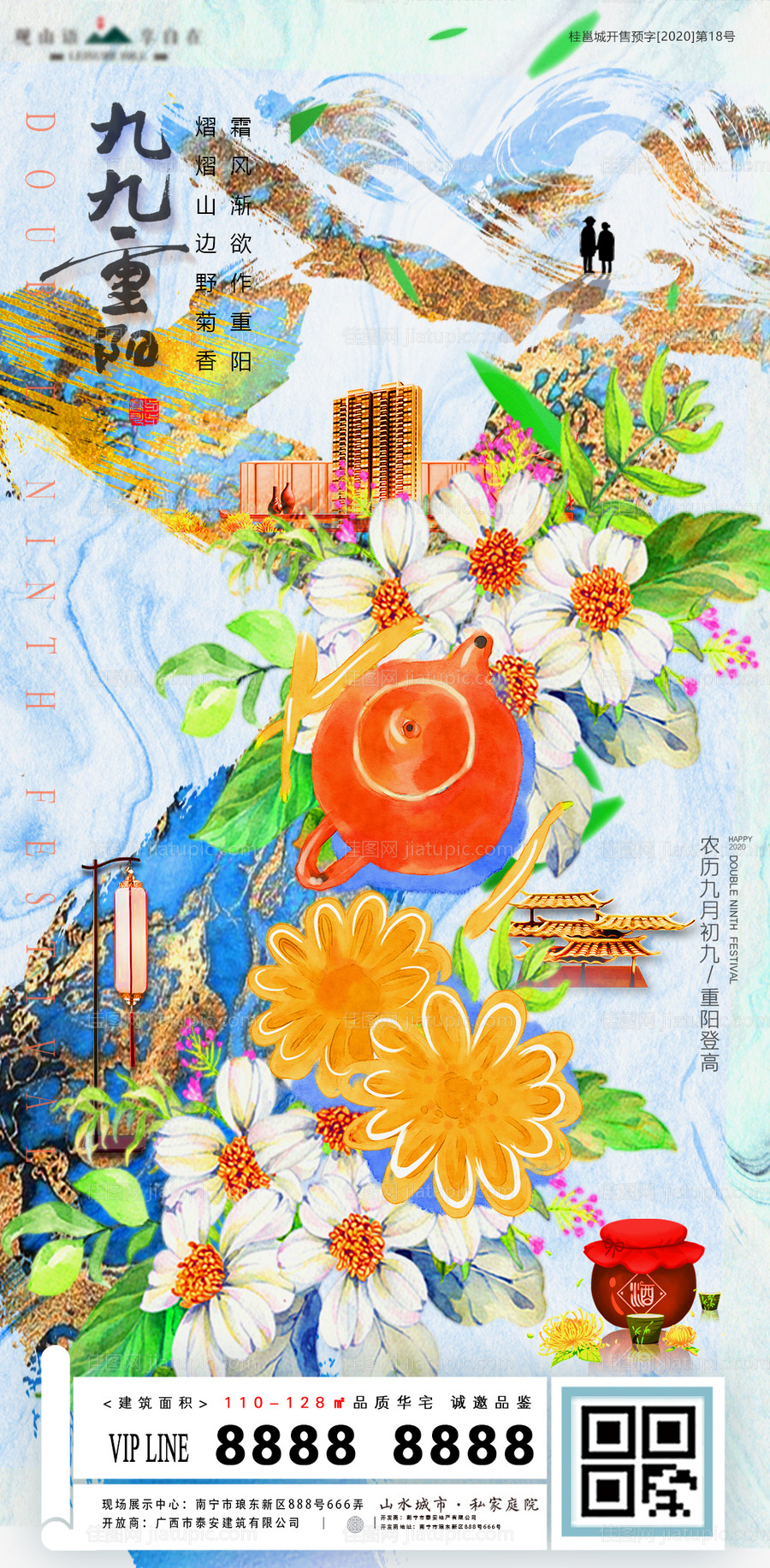 地产重阳节插画意境海报-源文件