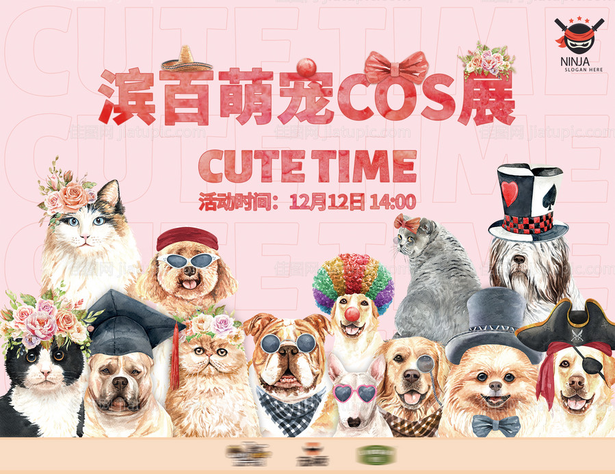 萌宠cos展活动展板-源文件