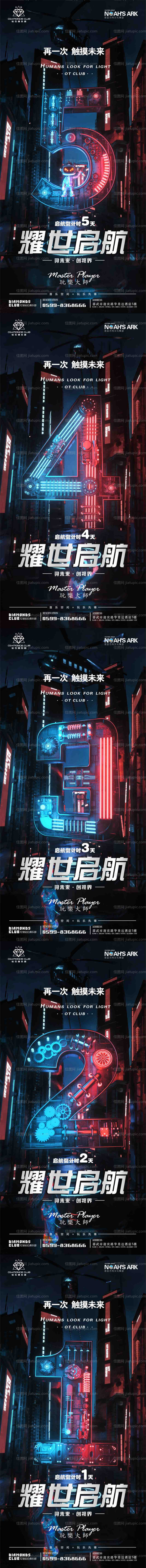 酒吧开业倒计时海报 -源文件