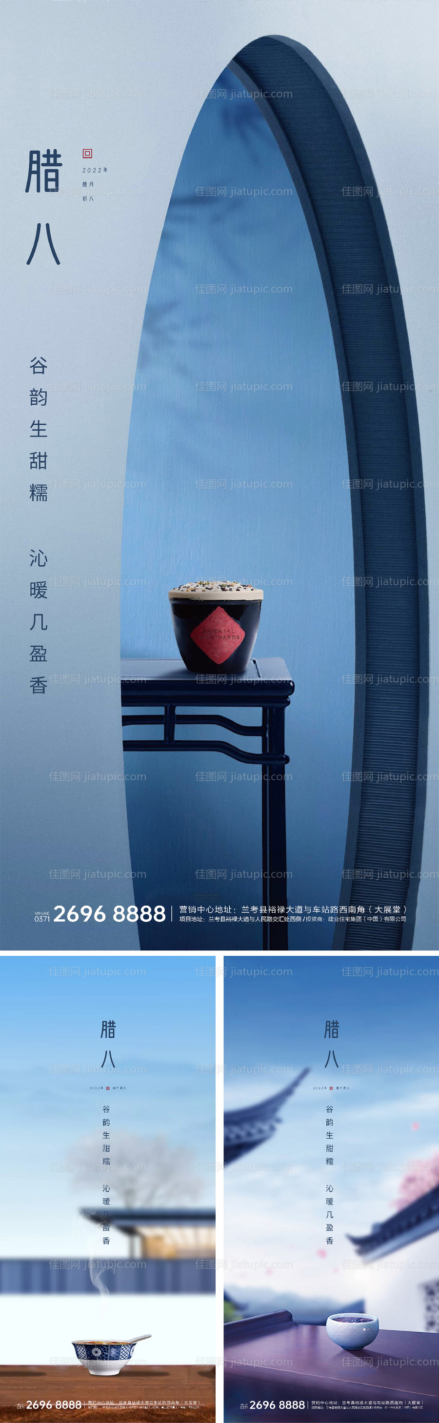 腊八节日中式海报 -源文件