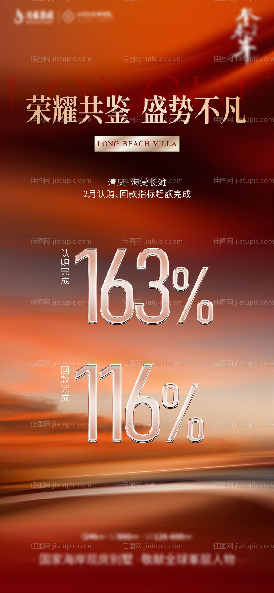 地产热销海报-源文件