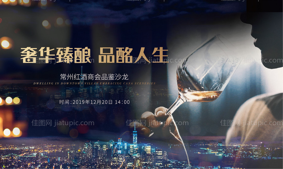 红酒暖场主视觉-源文件