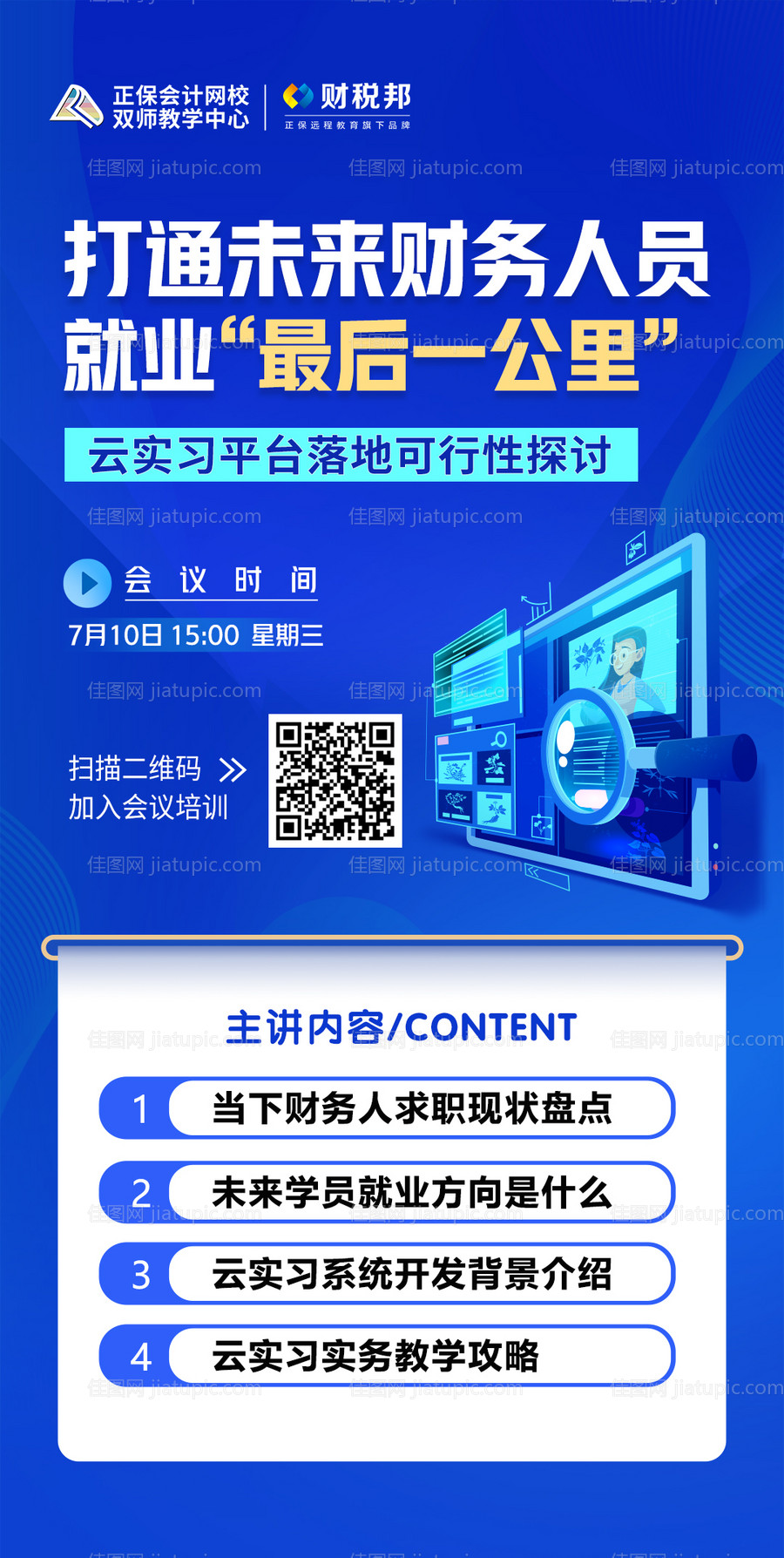 培训外宣海报-源文件