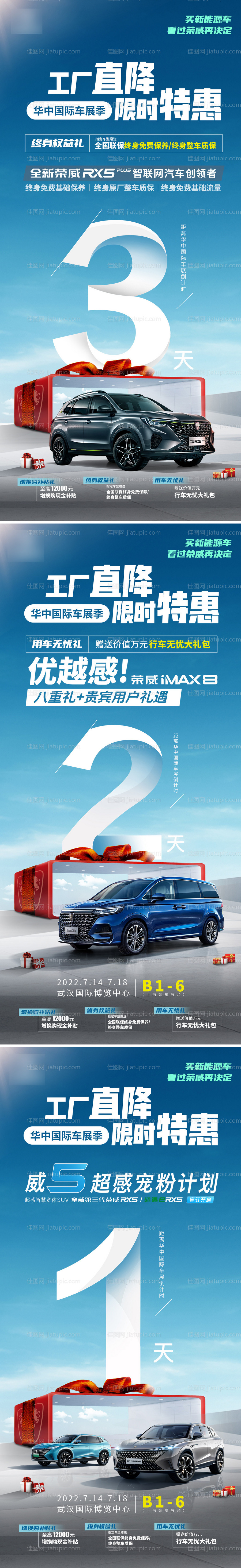 汽车车展活动倒计时321-源文件