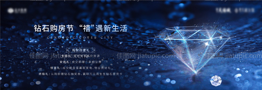 钻石购房节海报-源文件