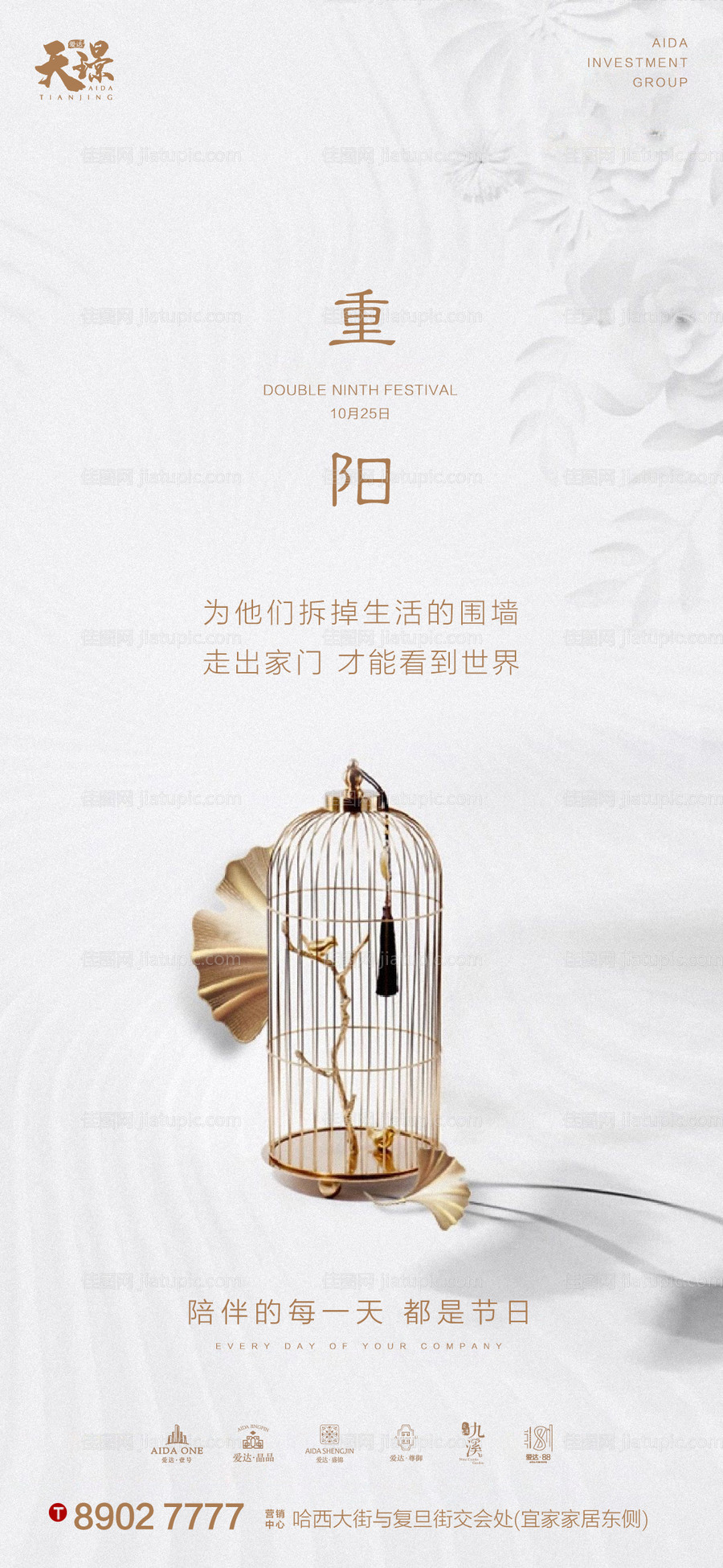 重阳节质感大气海报-源文件