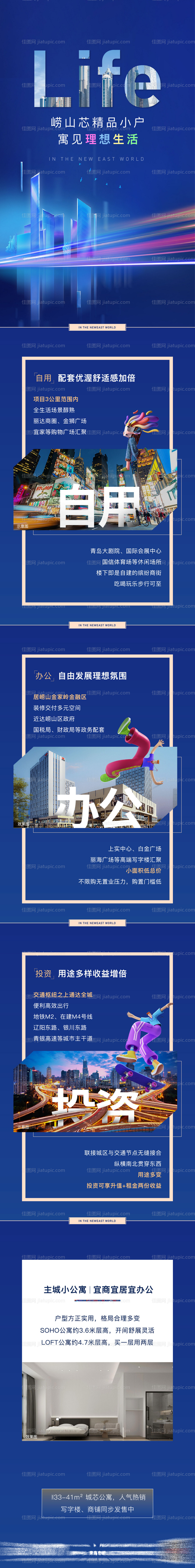 地产公寓价值点长图-源文件