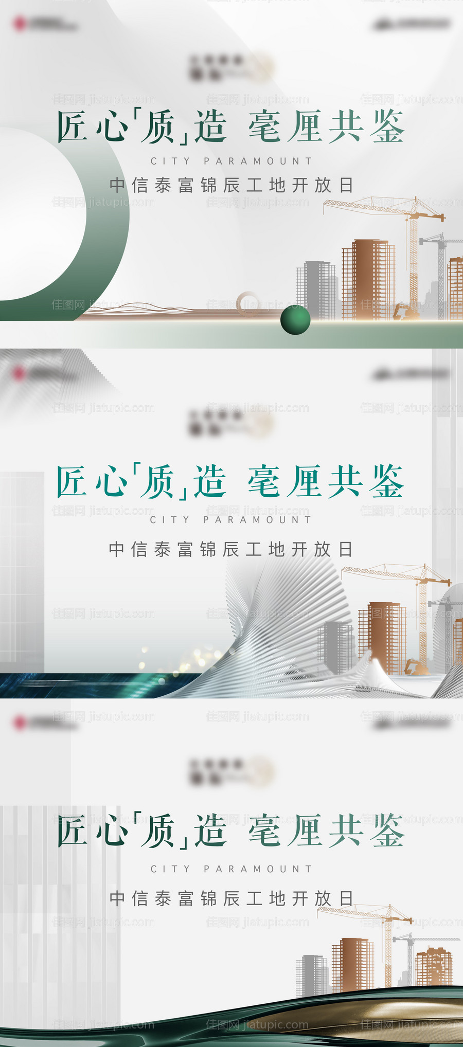 地产精工建筑工地开放系列背景板-源文件