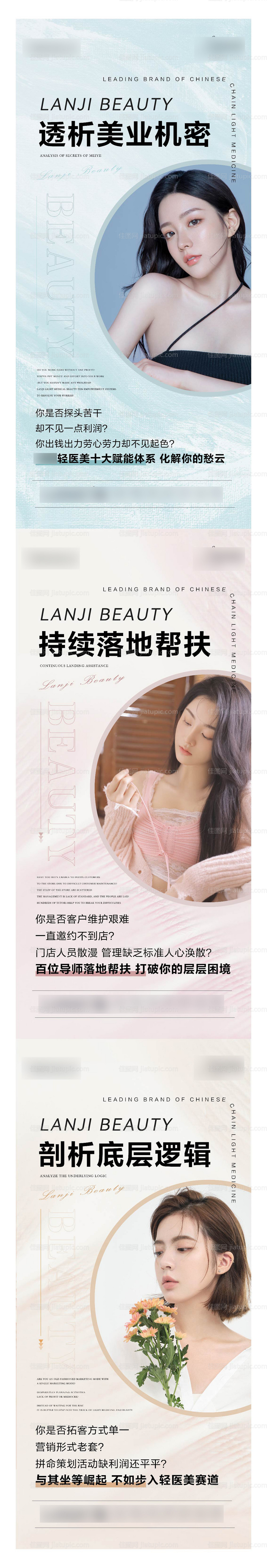 轻医美造势系列海报-源文件