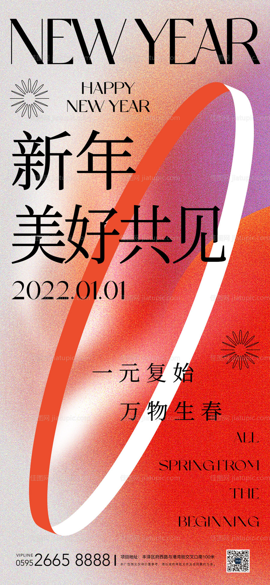 质感酸性视觉元旦海报-源文件