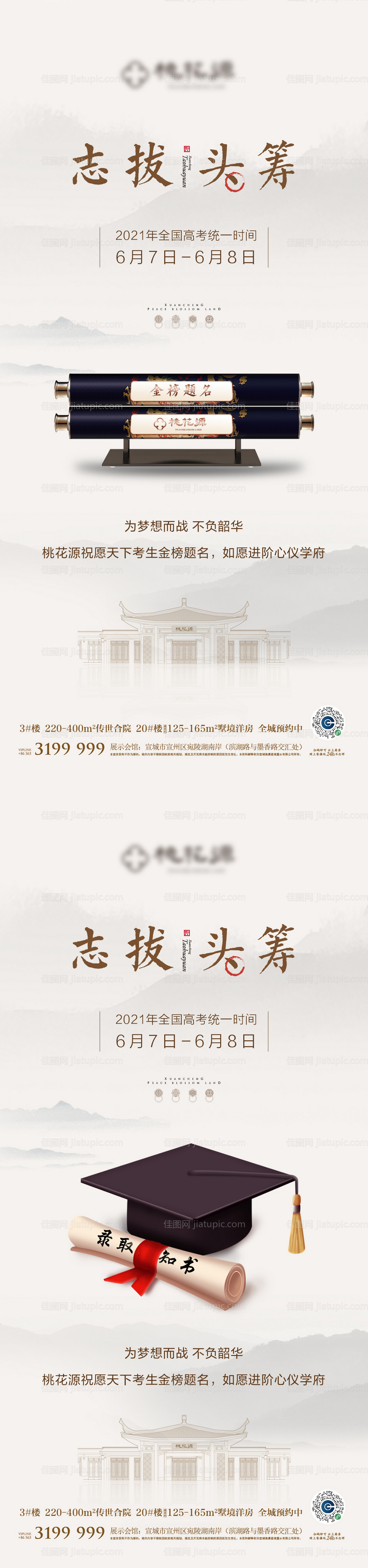 中式地产高考刷屏海报-源文件