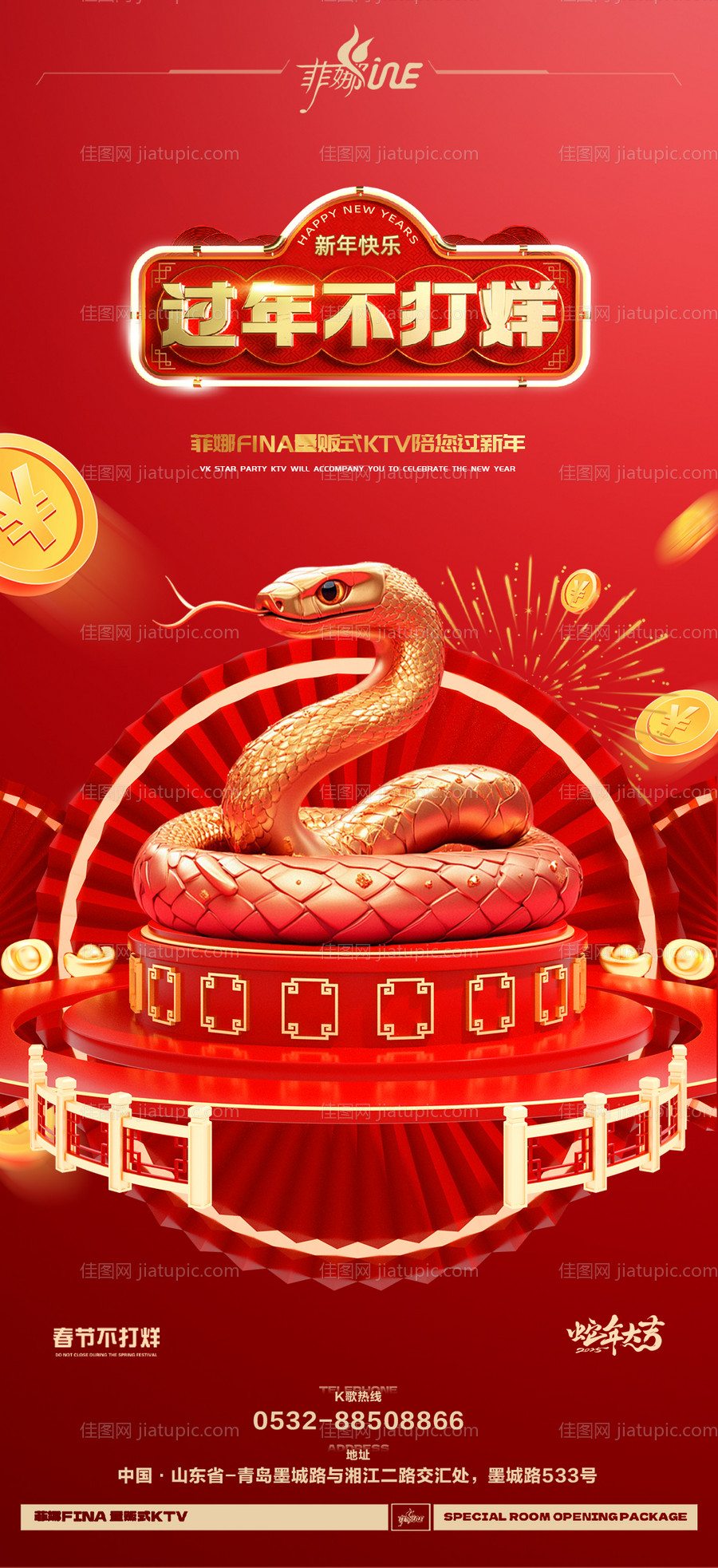 春节不打烊海报-源文件