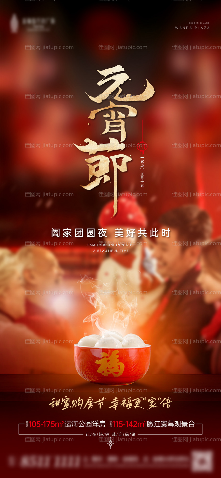 元宵节移动端海报-源文件