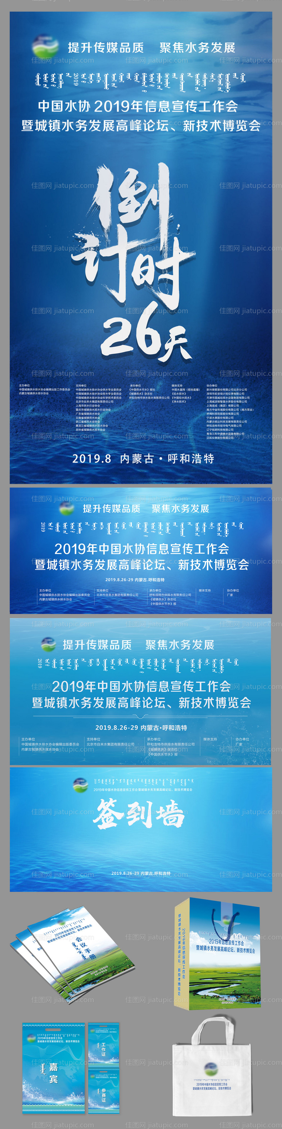 中国水协宣传博览会物料设计-源文件