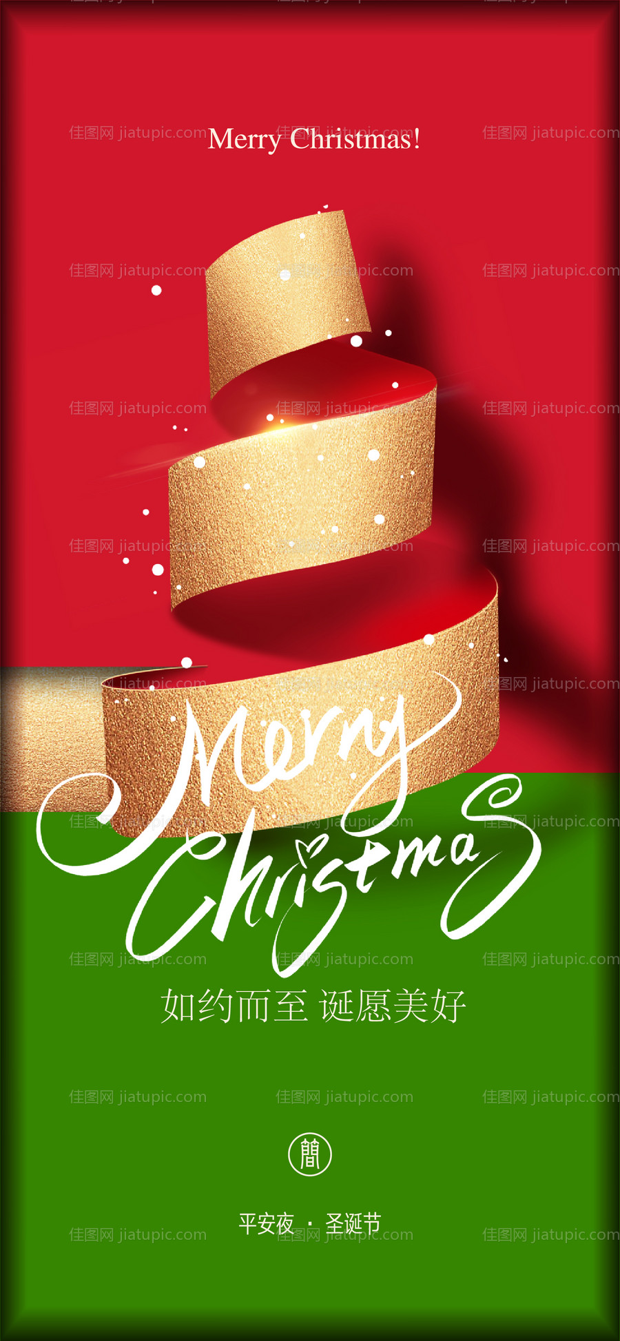 圣诞节海报-源文件