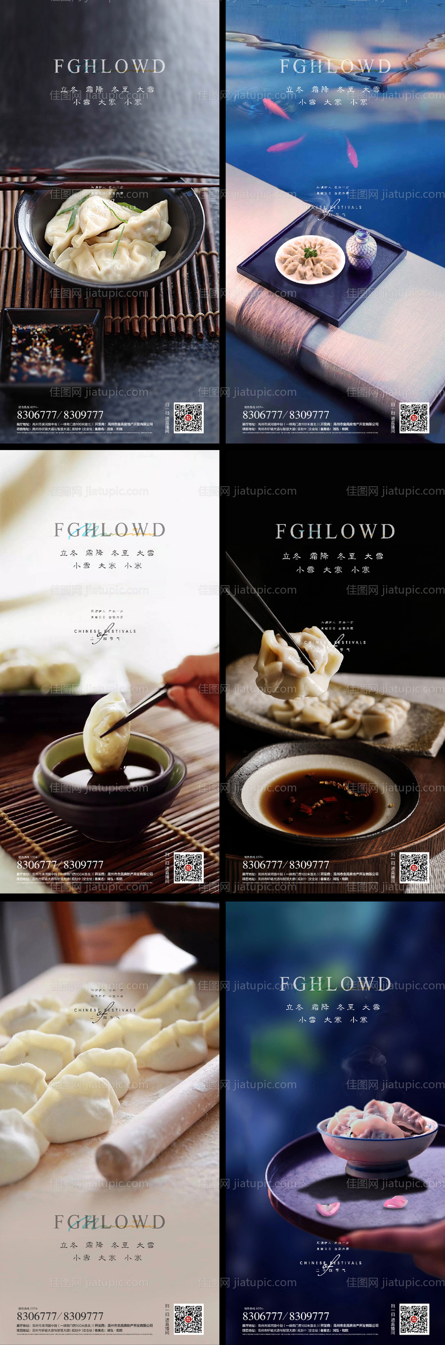 立冬大寒小寒小雪大雪海报冬至饺子-源文件