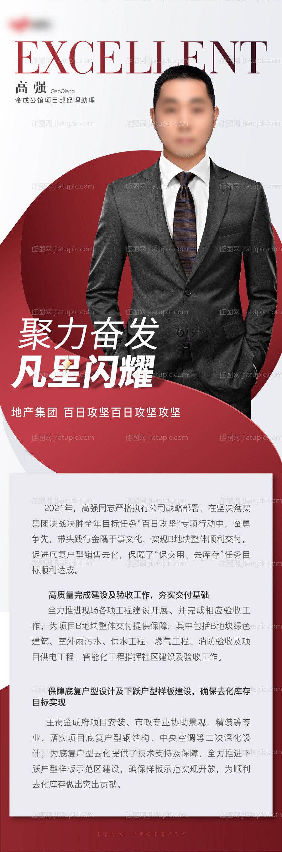 销冠人物优秀员工长图拉页-源文件