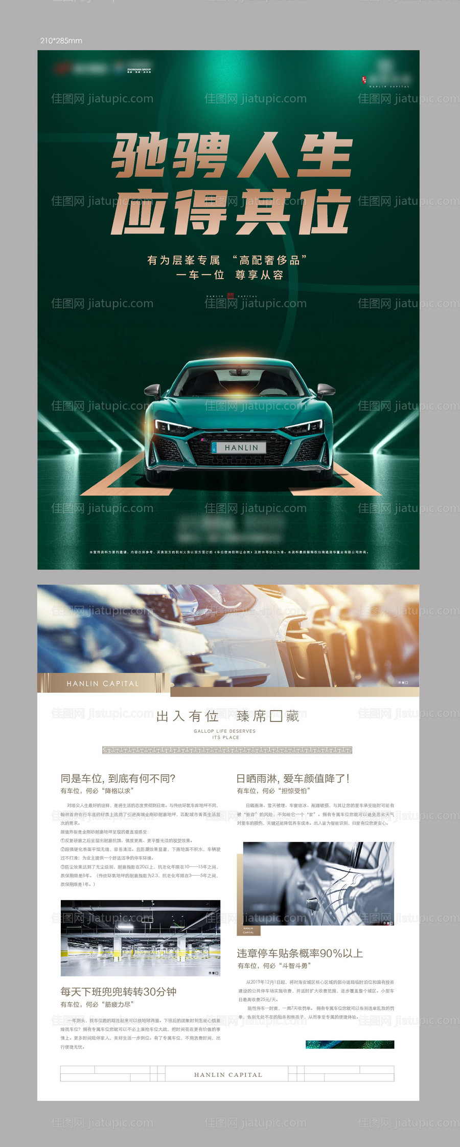 地产车位单页-源文件