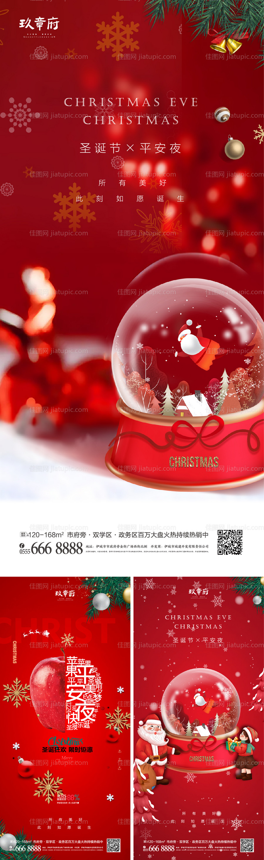 圣诞节平安夜海报-源文件