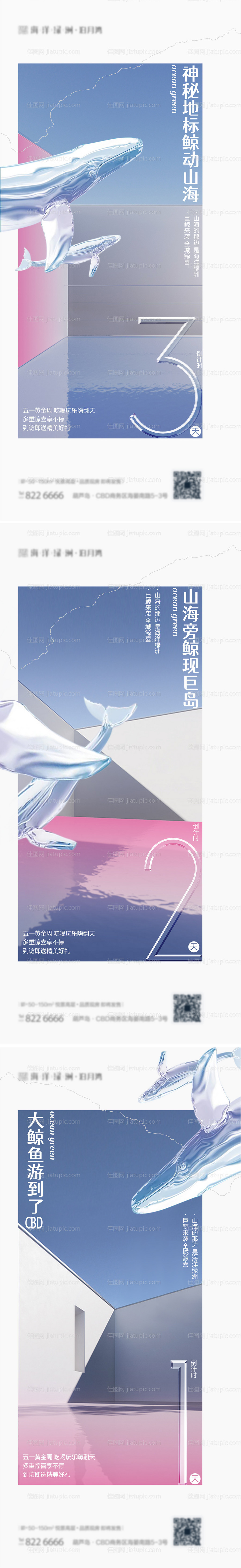 地产倒计时海报-源文件