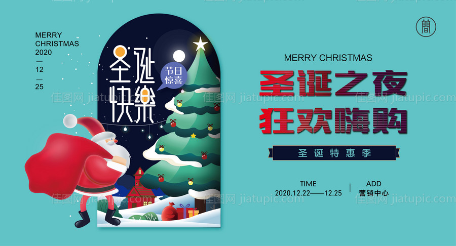圣诞节活动展板-源文件
