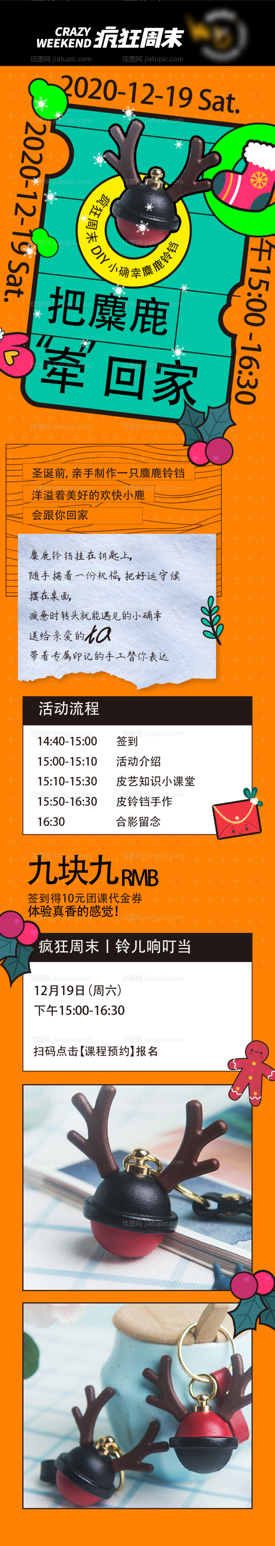 圣诞活动手工活动长图-源文件