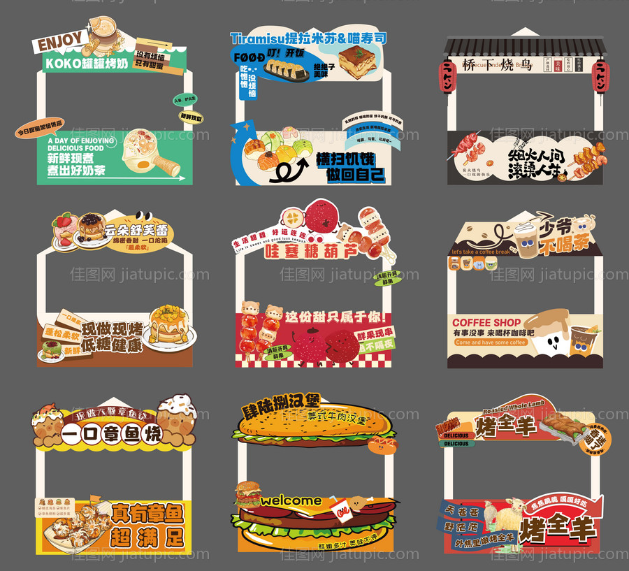 各种集市摊位-源文件