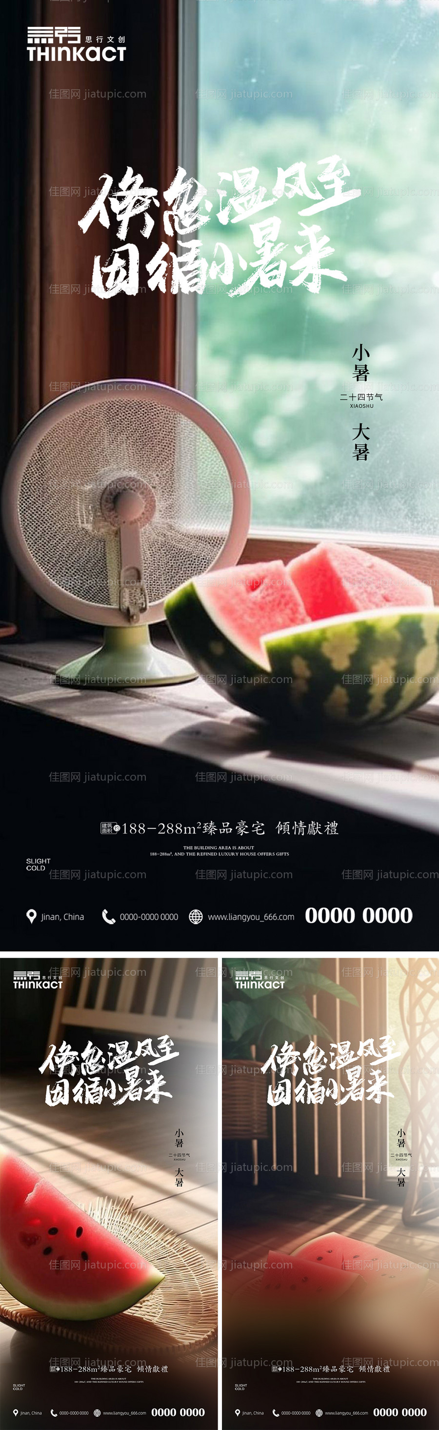 房地产小暑大暑节日海报-源文件