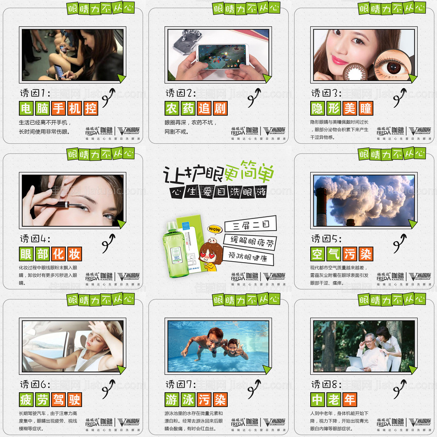 护眼更简单九宫格海报-源文件