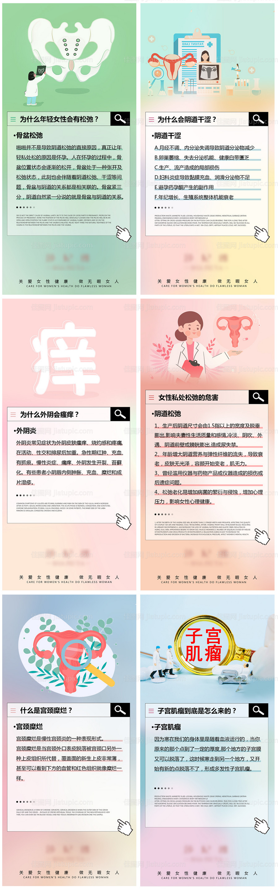 私密养护小知识出来海报-源文件