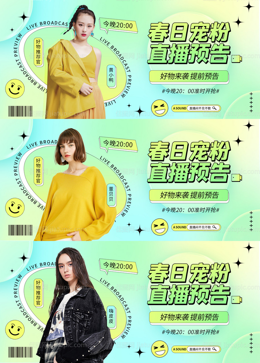 双十一直播活动海报-源文件