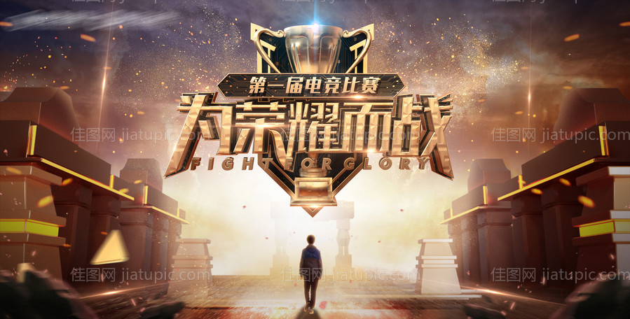 电竞游戏3d主视觉-源文件