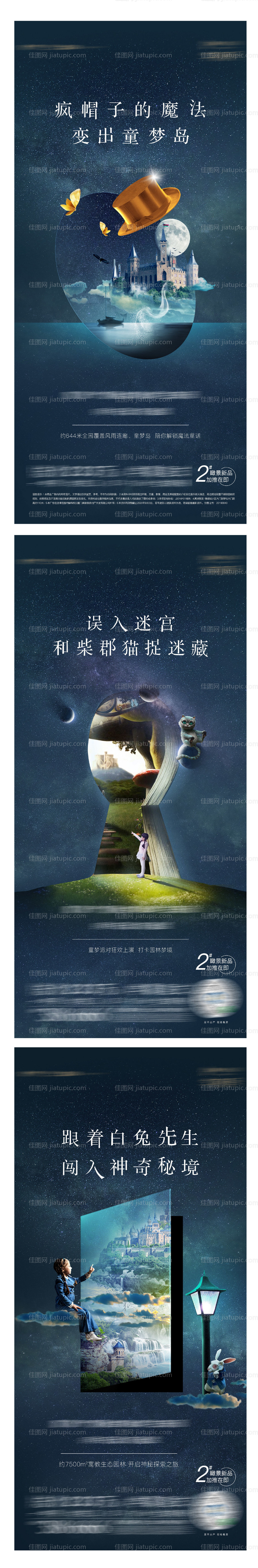 房地产园林亮相梦幻海报-源文件