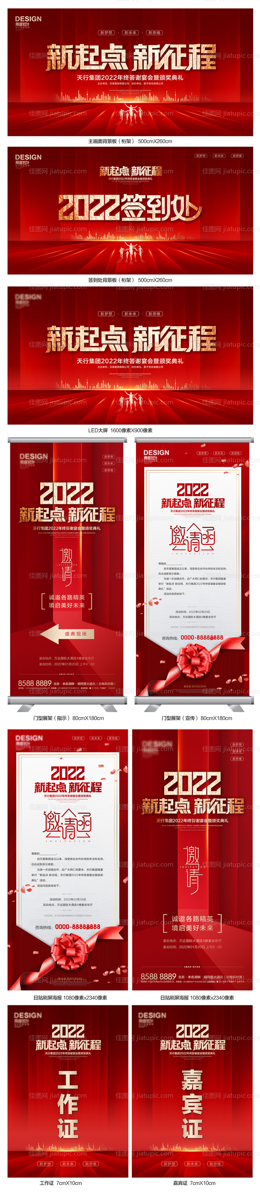 颁奖盛典红金活动展板-源文件