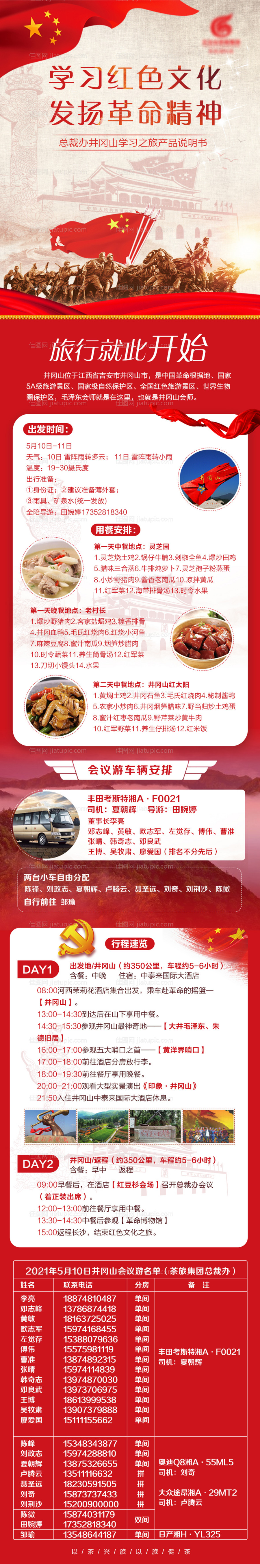 学习红色文化发扬革命精神-源文件