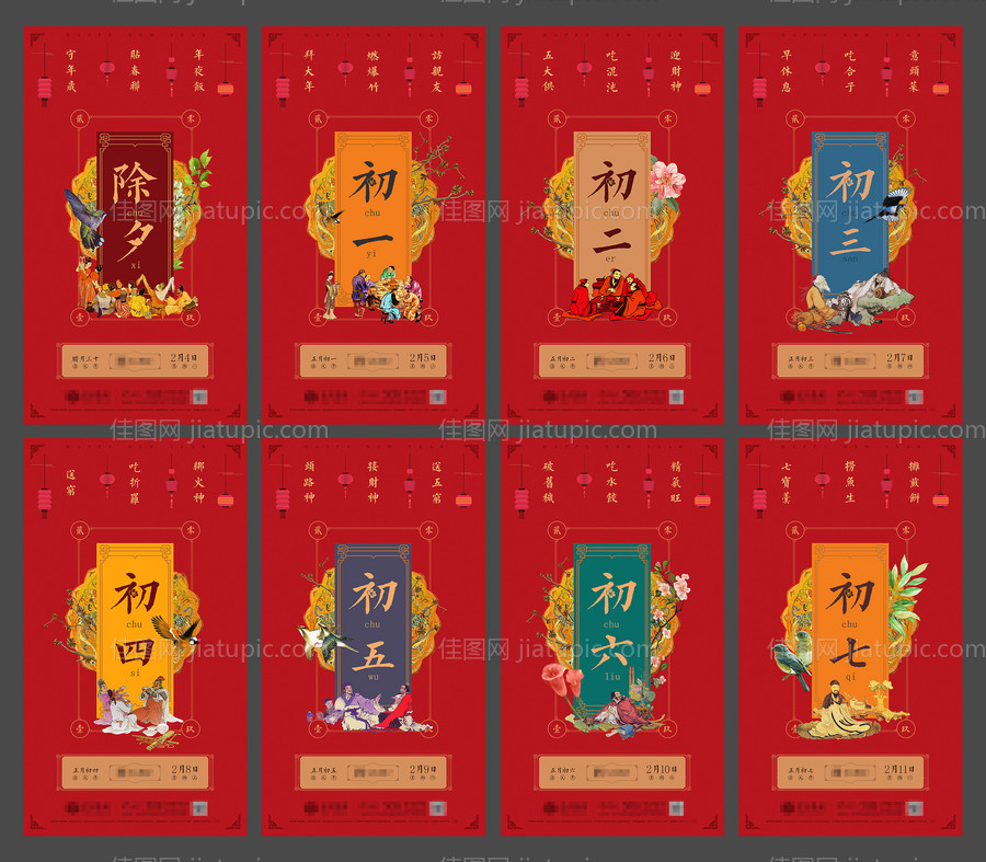 地产除夕新年拜年系列微信-源文件