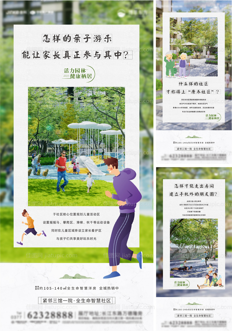 地产海报-源文件