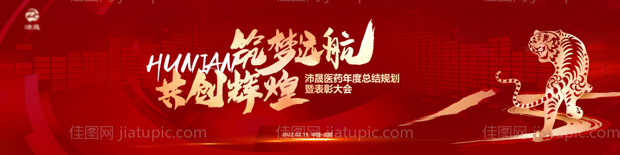 红金会议表彰大会活动展板-源文件