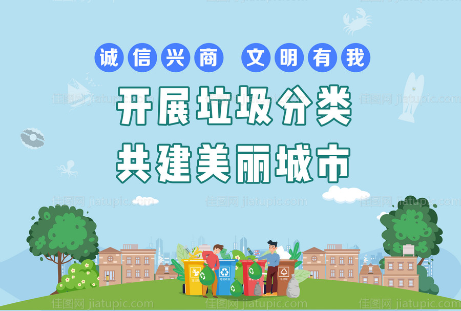 垃圾分类活动主画面-源文件