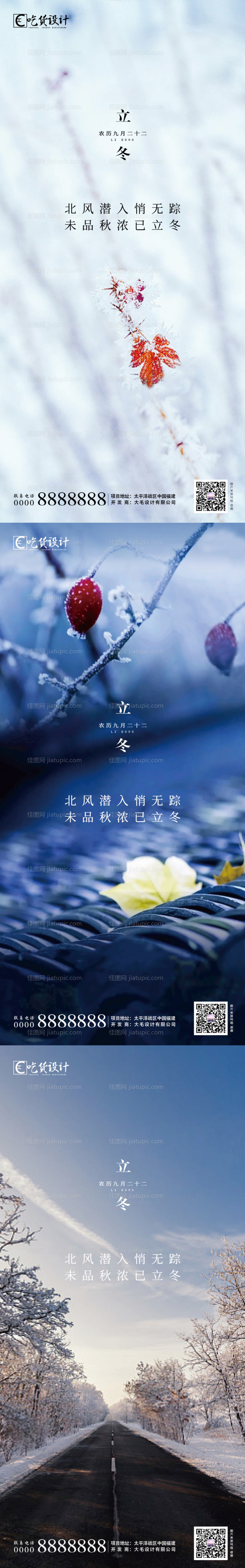 立冬节气系列海报-源文件